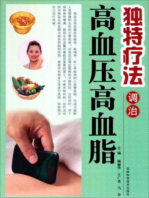 cover image of 独特疗法调治高血压高血脂